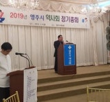 경북 영주시약사회,임병하 회장 유임