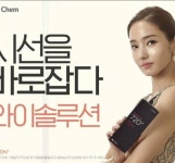 LG화학,한채영 모델 이브아르  와이솔루션 새 CF 온에어