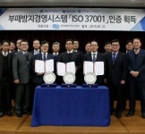 제일약품- 제일헬스사이언스- 제일파마홀딩스 ‘ISO 37001’  인증 