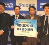 동성제약,지역아동센터협의회 1천만원 상당 바이오가이아 전달