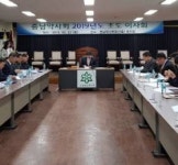 충남약사회, 2019년도 초도이사회 성료