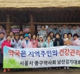서울 중구약사회, 제16회 남산걷기대회 개최