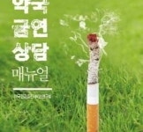 약국 금연 상담, 적극적인 상담·공감 우선