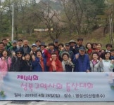 성북구약사회, 포천 명성산서 제44회 등산대회