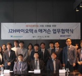 J2H바이오텍-애거슨, 합작법인 애거슨바이오 설립