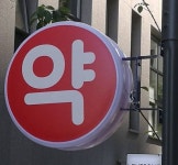 약국, 의료기관 만족도 꼴찌 ↔ 1등 상반된 통계 왜?