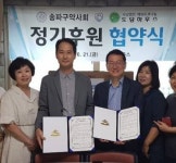 송파구약사회, 미혼모 시설 도담하우스 와 정기후원 협약