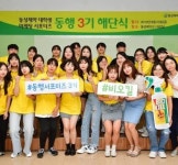 동성제약,대학생 마케팅 서포터즈 ‘동행 3기’ 해단식 