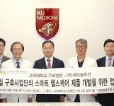 고려대 구로병원-세미솔루션, 스마트 헬스케어 MOU 체결