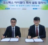 코스맥스파마·아이엠디팜, JV ‘코스맥스 아이엠디’ 설립
