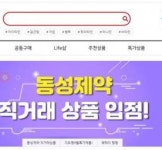 동성제약 휴베이스몰 입점…약국체인-제약사 윈윈