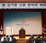 백제약품 창업주 故 김기운 명예회장 공덕비 제막