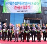 네추럴에프앤피, 4,300㎡ 규모 오창 2공장 준공