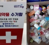 폐의약품 수거실험, 높은 관심 속 약국 역할 재조명