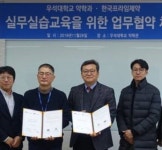 우석대 약학대, 프라임제약과 업무협약 체결