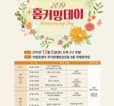 올림푸스, 소아청소년 환우들에게 ‘홈커밍데이’ 후원