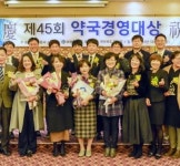 제45회 약국경영대상, 약사직능 전문성 펼칠 공간 중요성 일깨웠다
