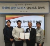 인천시약, 크레소티와 통합IT서비스 업무협약