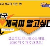 온누리약국체인, 2020 약국 개국 총정리