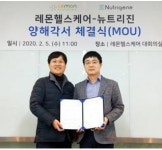 레몬헬스케어,뉴트리진과 ‘유전자검사 기반 서비스’ 협력 MOU