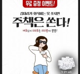 오스틴제약 ‘주당비책’, 회식자리 이벤트 진행