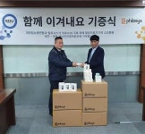 필로시스,코로나19 극복 혈당의료기-소모품 대구시청 기부