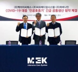 멕아이씨에스,코로나19 대응 ‘인공호흡기’ 긴급 공동생산