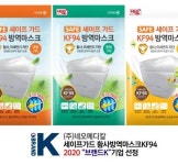 네오메디칼, 중기부 브랜드K 2기 2위 선정