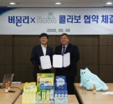 현대약품,버물리 X 고양이 캐릭터 라온 콜라보 협약