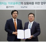 동구바이오제약,뷰노 30억 투자... 의료 AI사업 진출
