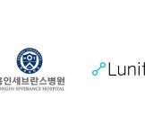용인세브란스-루닛, AI 의료기술 연구 협력 나서