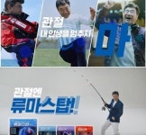 삼양바이오팜 류마스탑,이덕화 모델 첫 TV 광고 온에어