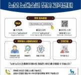 노보 노디스크, 환자·의료진 위한 ‘챗봇 고객센터’ 출범