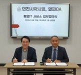 인천시약, 알파OA와 통합전산관리서비스 업무협약