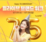 네츄럴라이프,종합비타민 얼라이브 출시 7주년 할인행사