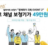 딜라이트보청기,경제위기 극복 이벤트 힘내라 대한민국전개
