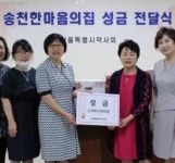 서울시약, 송천한마음의집에 성금 전달