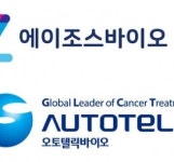 에이조스바이오-오토텔릭바이오,면역항암제 개발 추가 계약