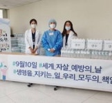 인천성모병원, 세계 자살 예방의 날 생수 5000병 기부
