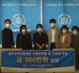 제주도약사회, 사랑의 의약품 나눔행사