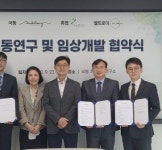 국동, 휴맵 · 쎌트로이와 바이오신약 공동연구-임상개발 협약 체결