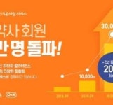 태전그룹 오엔케이, ‘우약사’ 3만 회원 돌파