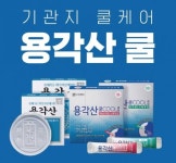 보령제약,용각산쿨 신규 광고 온에어