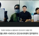 파인헬스케어,의료기협동조합과 인도네시아 전문병원 수출 박차