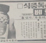 <164> 서울약품 베로린