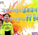 유유제약, 어린이 성장 “튼튼댄스챌린지” 이벤트 진행