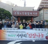 KJPA, 저소득층 어르신들 위한 김장 나눔 봉사 진행