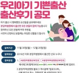 분당차여성병원, ‘우리아기 출산 수기’ SNS 이벤트 개최