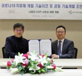 국전약품-아이엠디팜,코로나19 치료제 제형 기술이전 협약