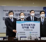 약업계 긴급구호 네트워크, 국제보건의료재단 지원협약